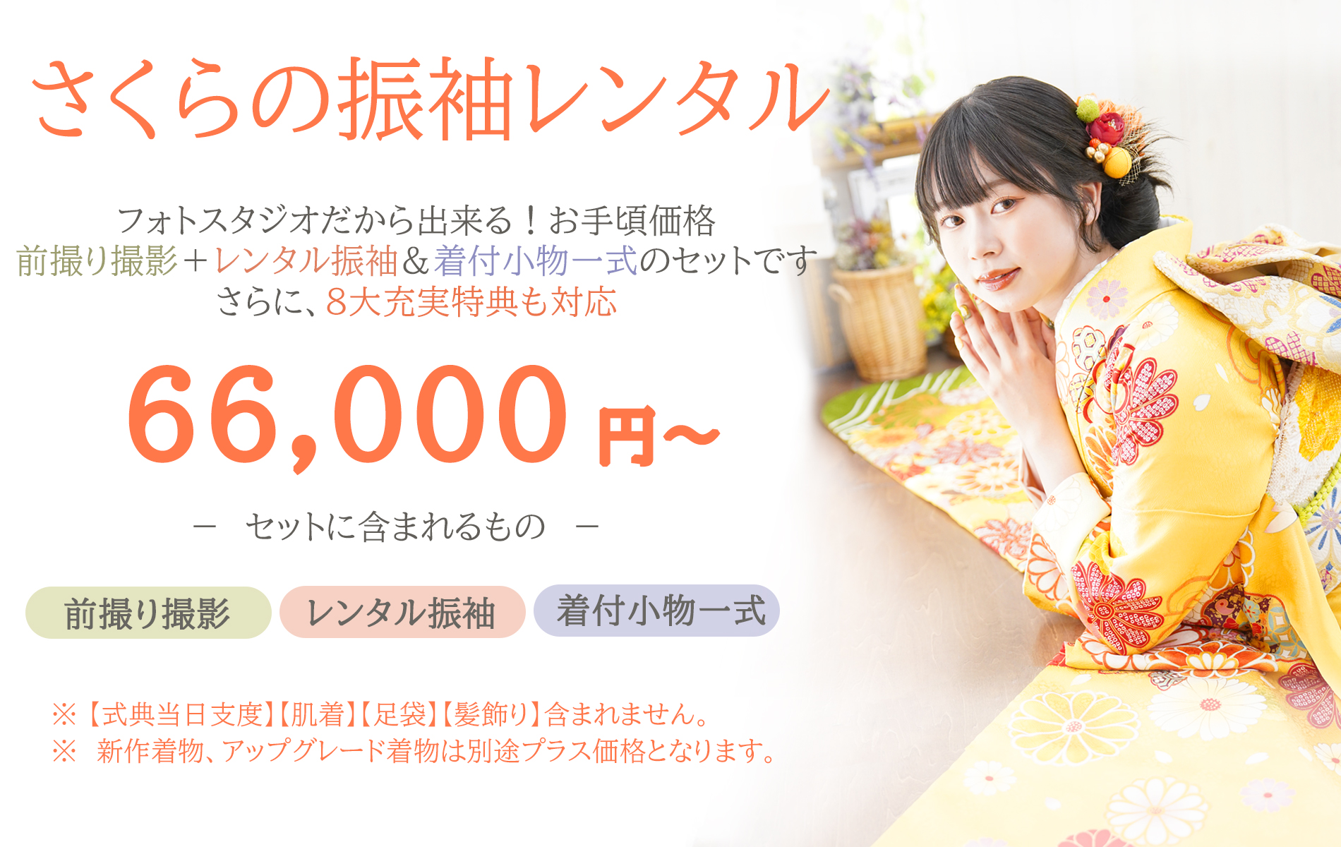 振袖レンタルプラン.jpg